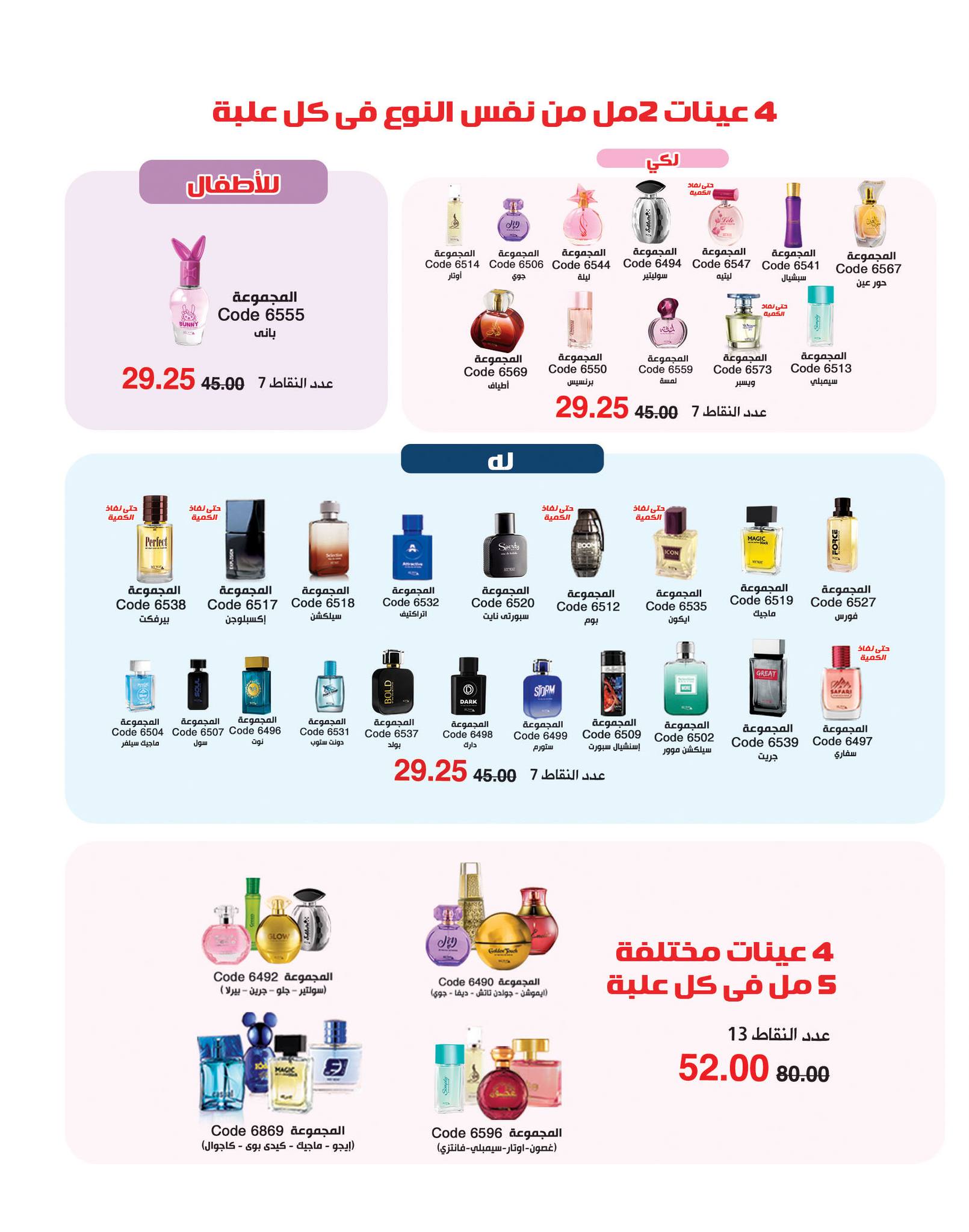 myway offers from 2nov to 30nov 2024 عروض ماى واى من 2 نوفمبر حتى 30 نوفمبر 2024 صفحة رقم 31